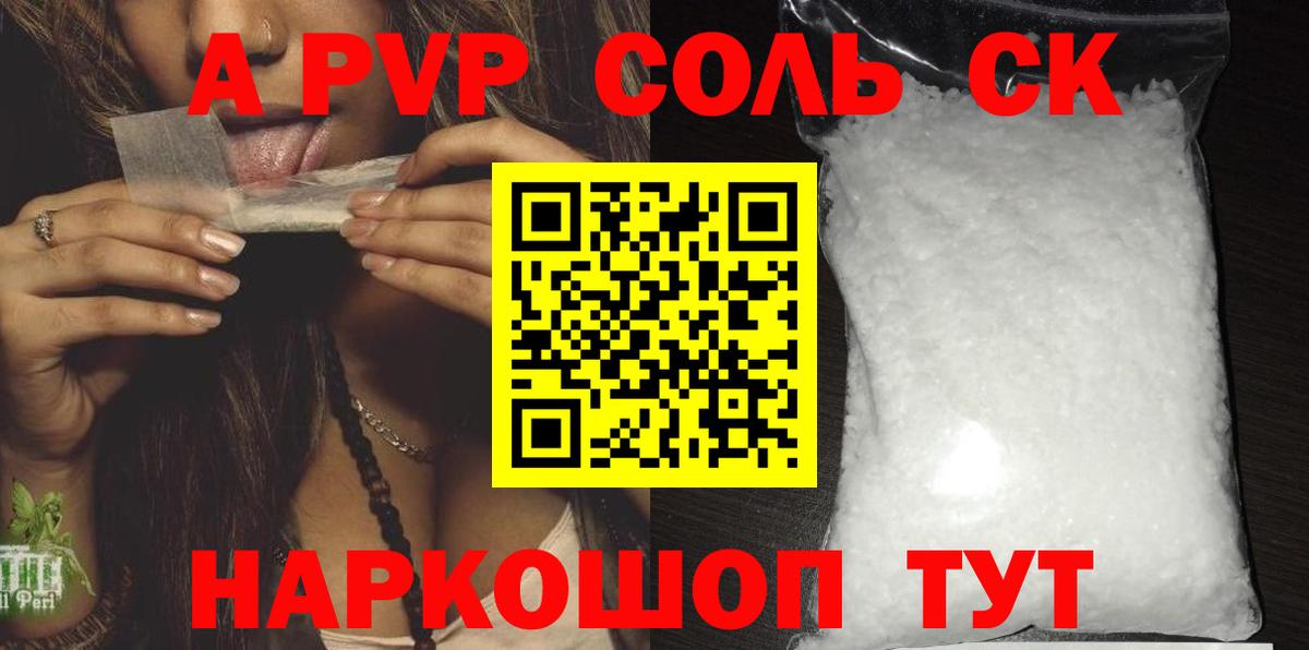 A PVP Crystall  Alfa_PVP кристаллы  Лысьва  Вход с VPN 