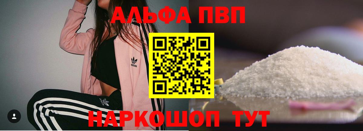 APVP Crystall  Альфа ПВП  А ПВП кристаллы  Лысьва  Alpha PVP VHQ 