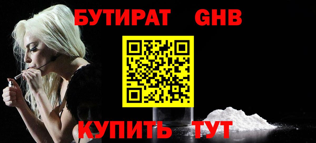 БУТИРАТ 99%  Бутират  Лысьва  Вход с VPN 