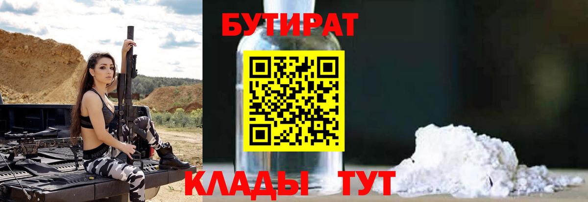 Бутират BDO 33%  БУТИРАТ  Лысьва 