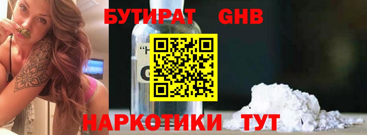 БУТИРАТ GHB Лысьва