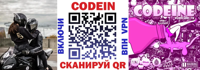 Кодеиновый сироп Lean Purple Drank  купить наркотики цена  Лысьва 