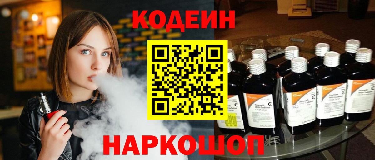 Кодеин напиток Lean (лин) Лысьва