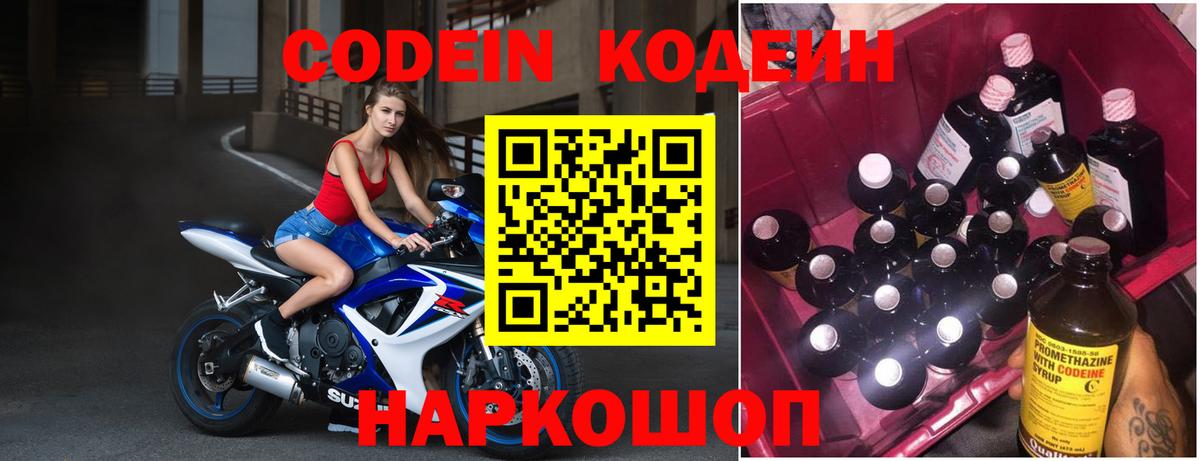 Кодеин напиток Lean (лин)  Codein напиток Lean (лин)  Лысьва  Вход с VPN 