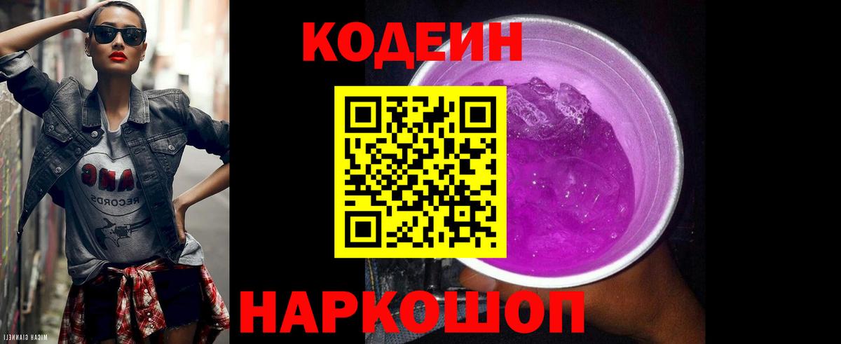 Кодеиновый сироп Lean Purple Drank  Лысьва 