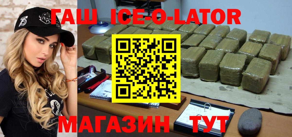 ГАШ ice o lator  Вход с VPN  Гашиш Ice-O-Lator  Лысьва 
