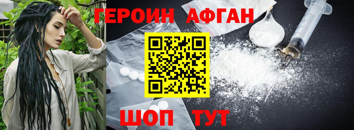 Героин Афган Лысьва