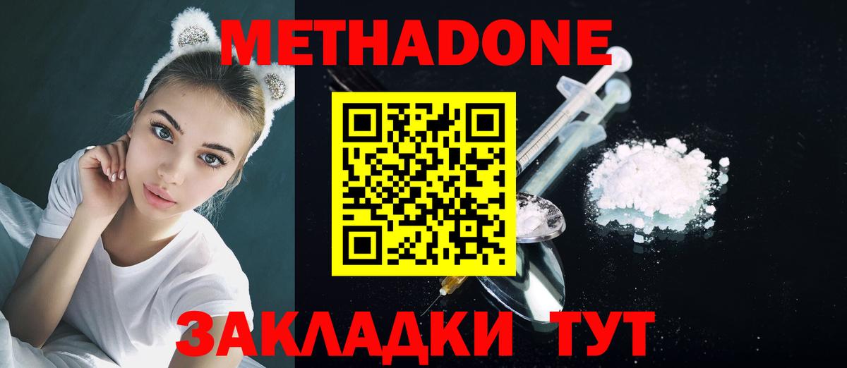 МЕТАДОН methadone  Лысьва 