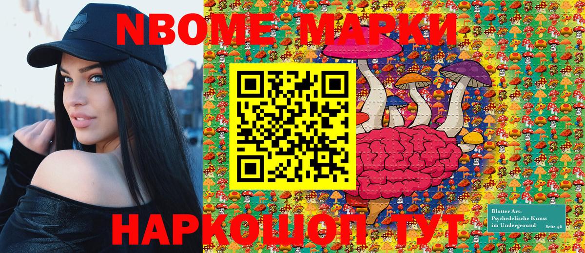 Марки NBOMe 1500мкг Лысьва